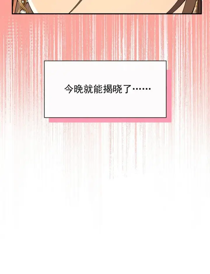 漫画《今天你露馅了吗？！》第8话 不速之客第6张图