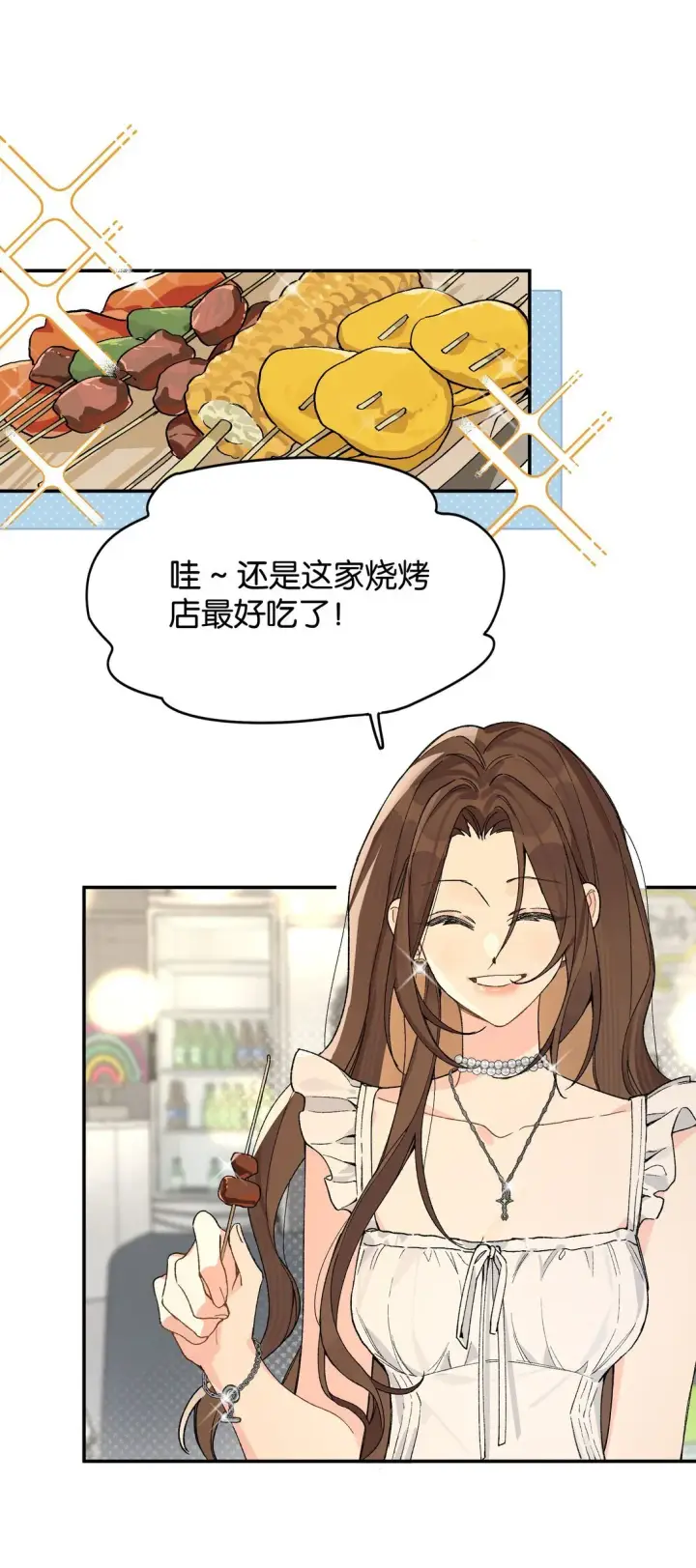 漫画《今天你露馅了吗？！》第9话 这就是青春的价格第11张图