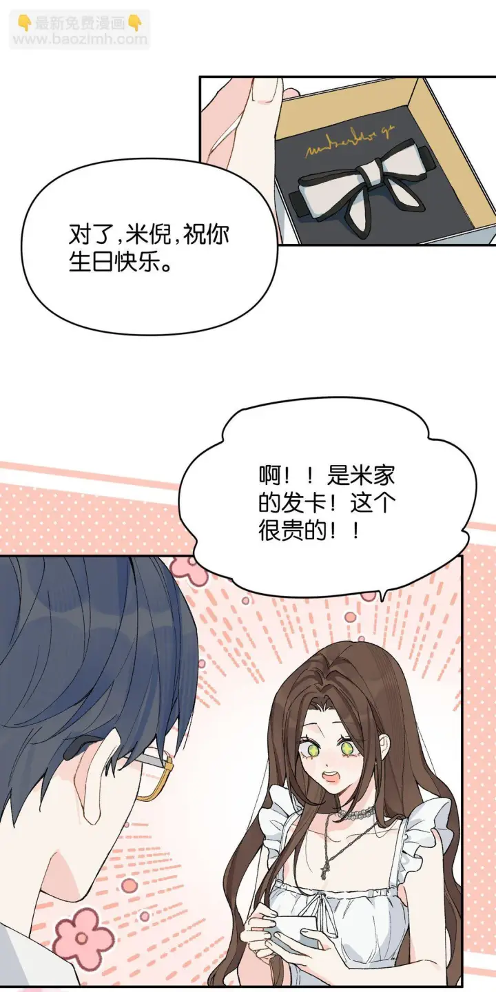 漫画《今天你露馅了吗？！》第9话 这就是青春的价格第15张图