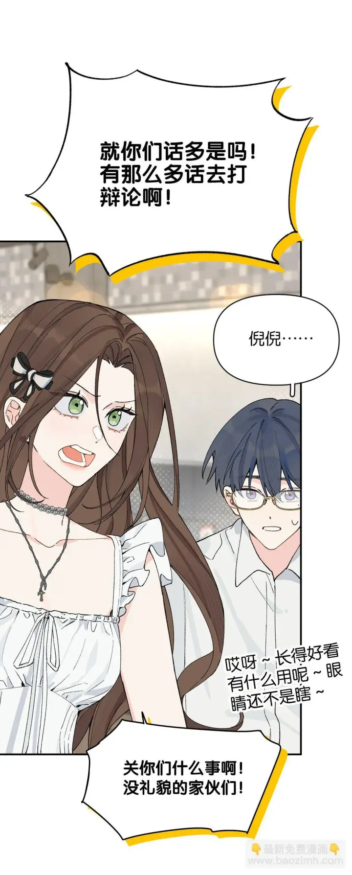 漫画《今天你露馅了吗？！》第9话 这就是青春的价格第18张图