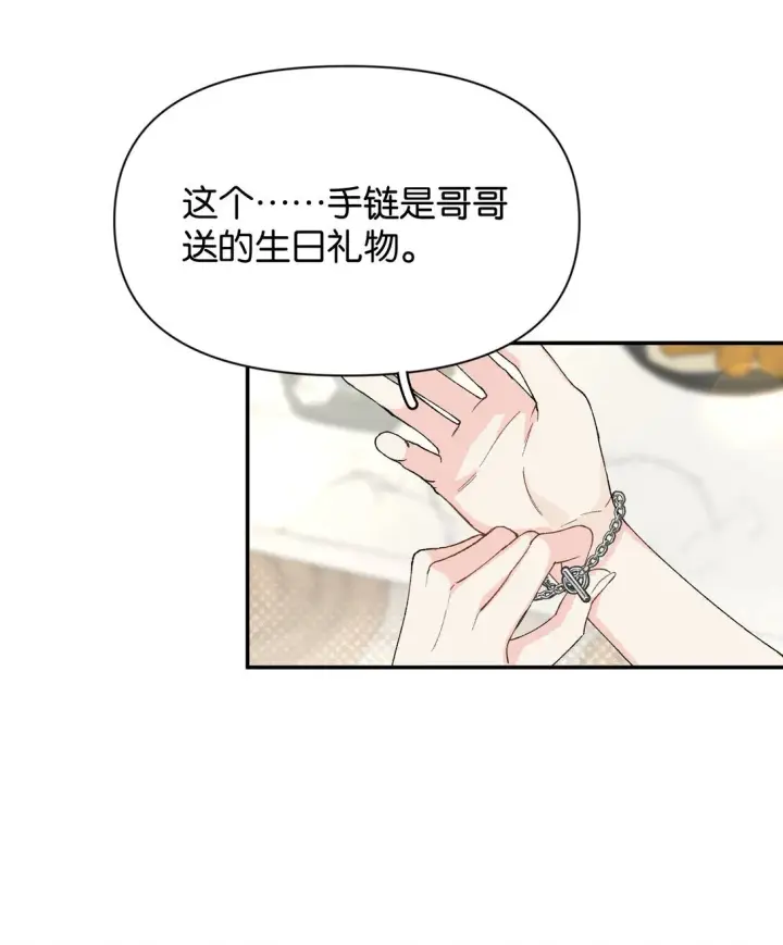 漫画《今天你露馅了吗？！》第9话 这就是青春的价格第19张图