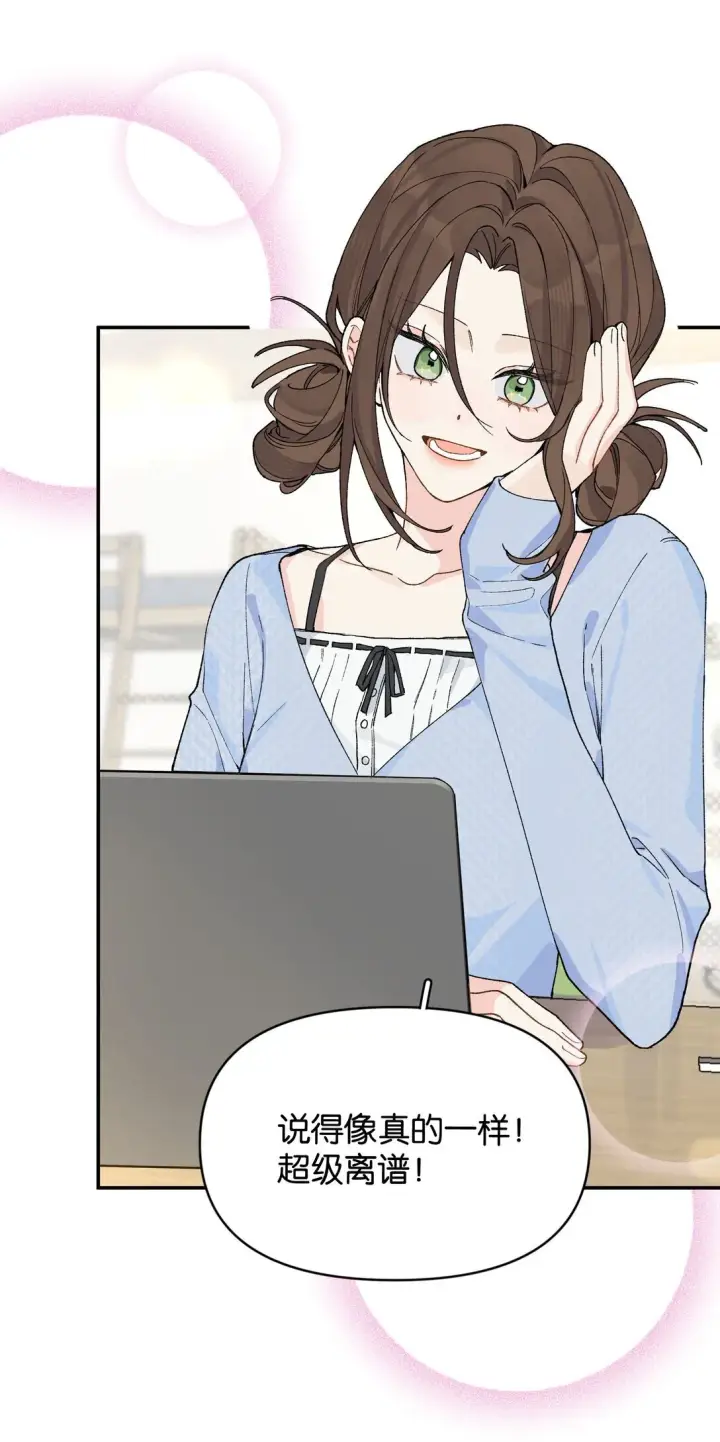 漫画《今天你露馅了吗？！》第9话 这就是青春的价格第23张图