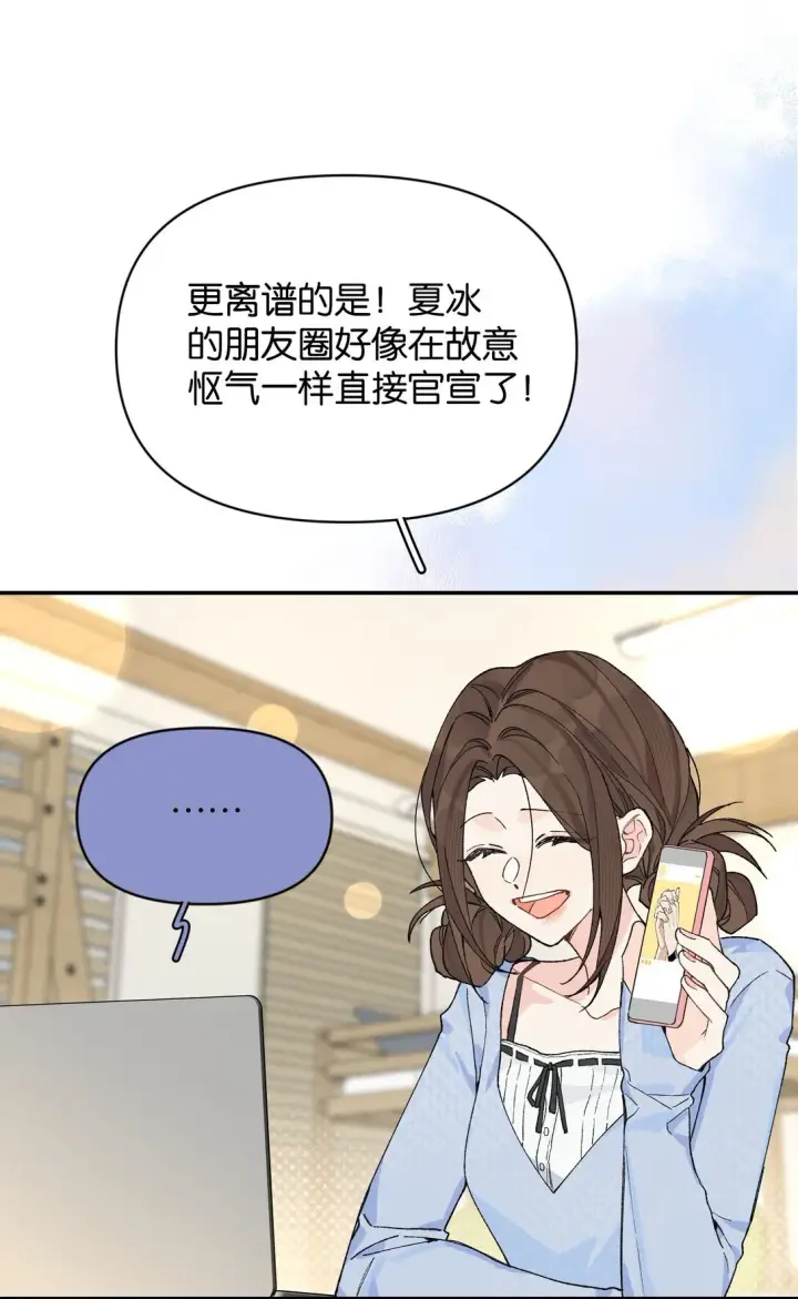 漫画《今天你露馅了吗？！》第9话 这就是青春的价格第24张图