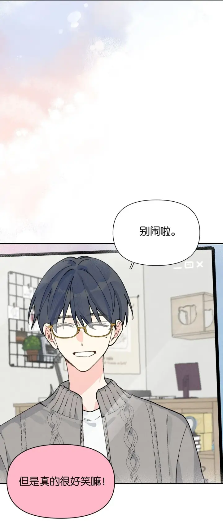 漫画《今天你露馅了吗？！》第9话 这就是青春的价格第25张图