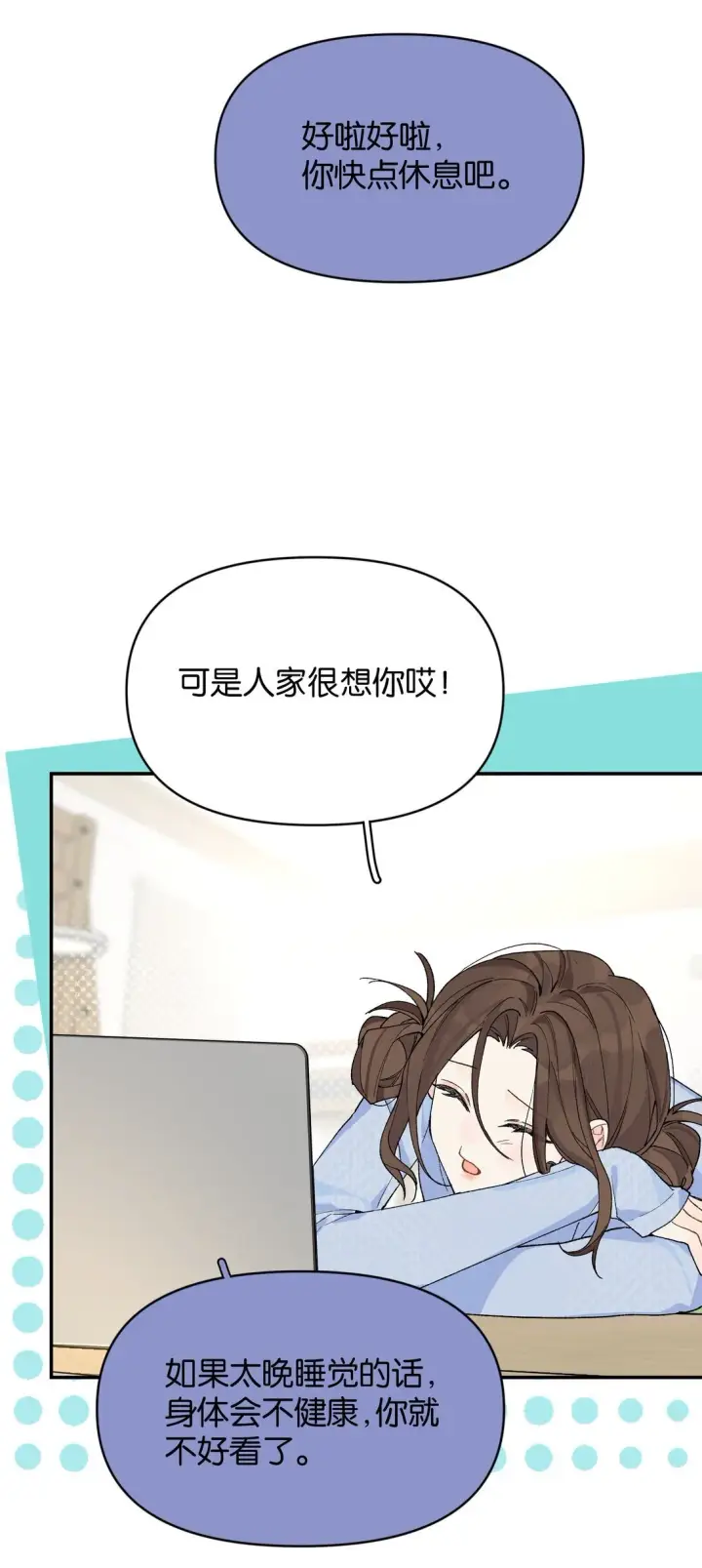 漫画《今天你露馅了吗？！》第9话 这就是青春的价格第26张图