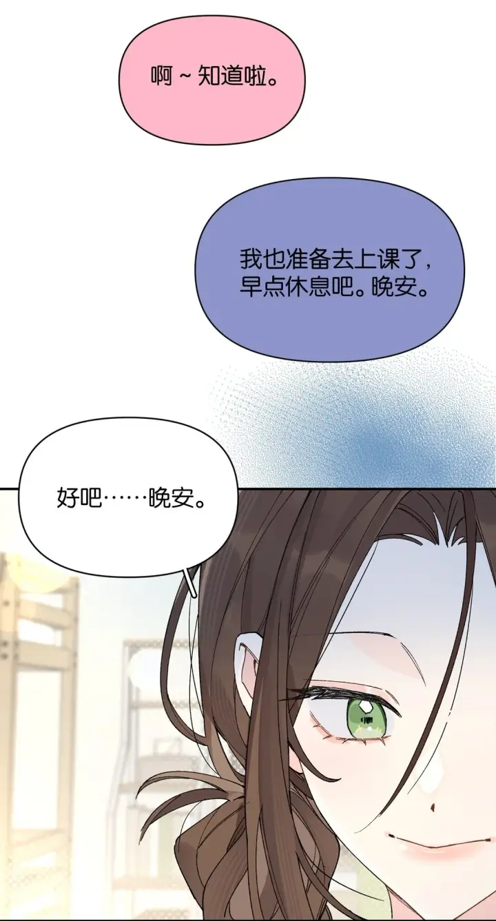 漫画《今天你露馅了吗？！》第9话 这就是青春的价格第27张图