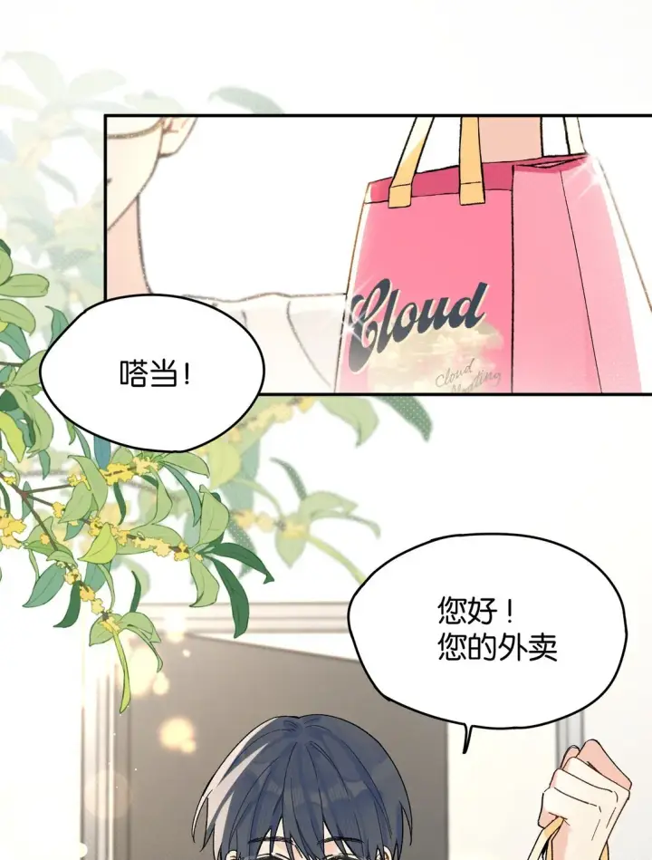 漫画《今天你露馅了吗？！》第9话 这就是青春的价格第3张图