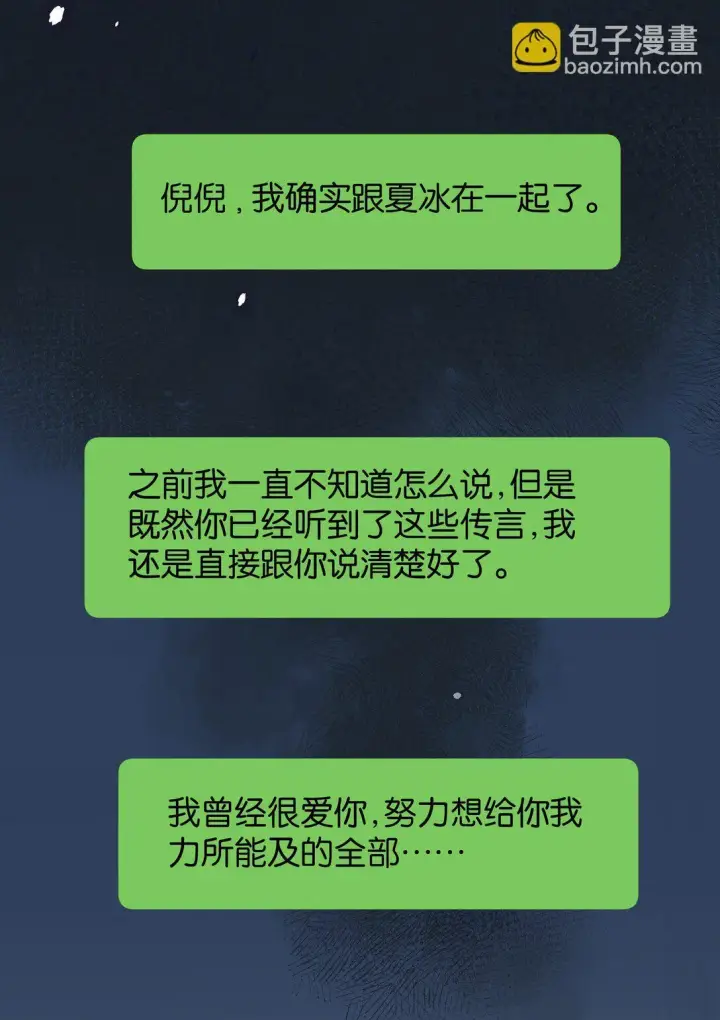 漫画《今天你露馅了吗？！》第9话 这就是青春的价格第36张图