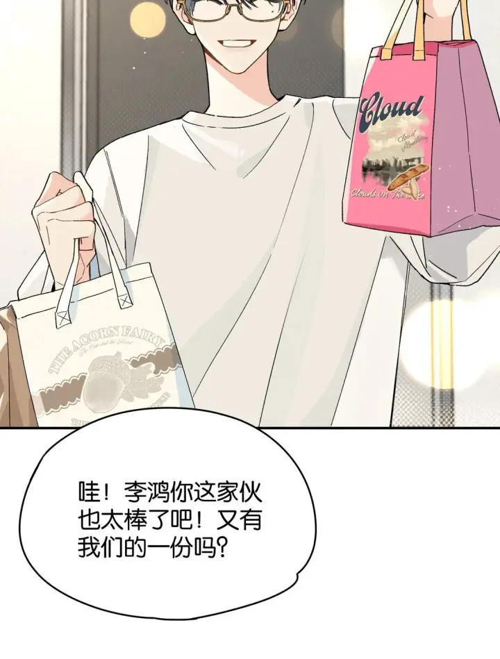 漫画《今天你露馅了吗？！》第9话 这就是青春的价格第4张图