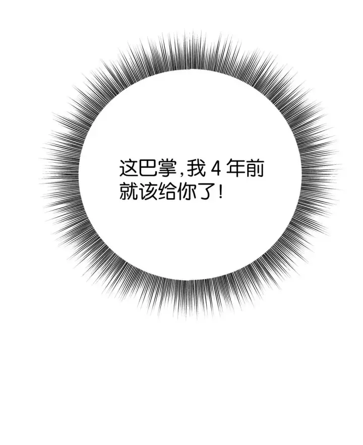 漫画《今天你露馅了吗？！》第9话 这就是青春的价格第44张图