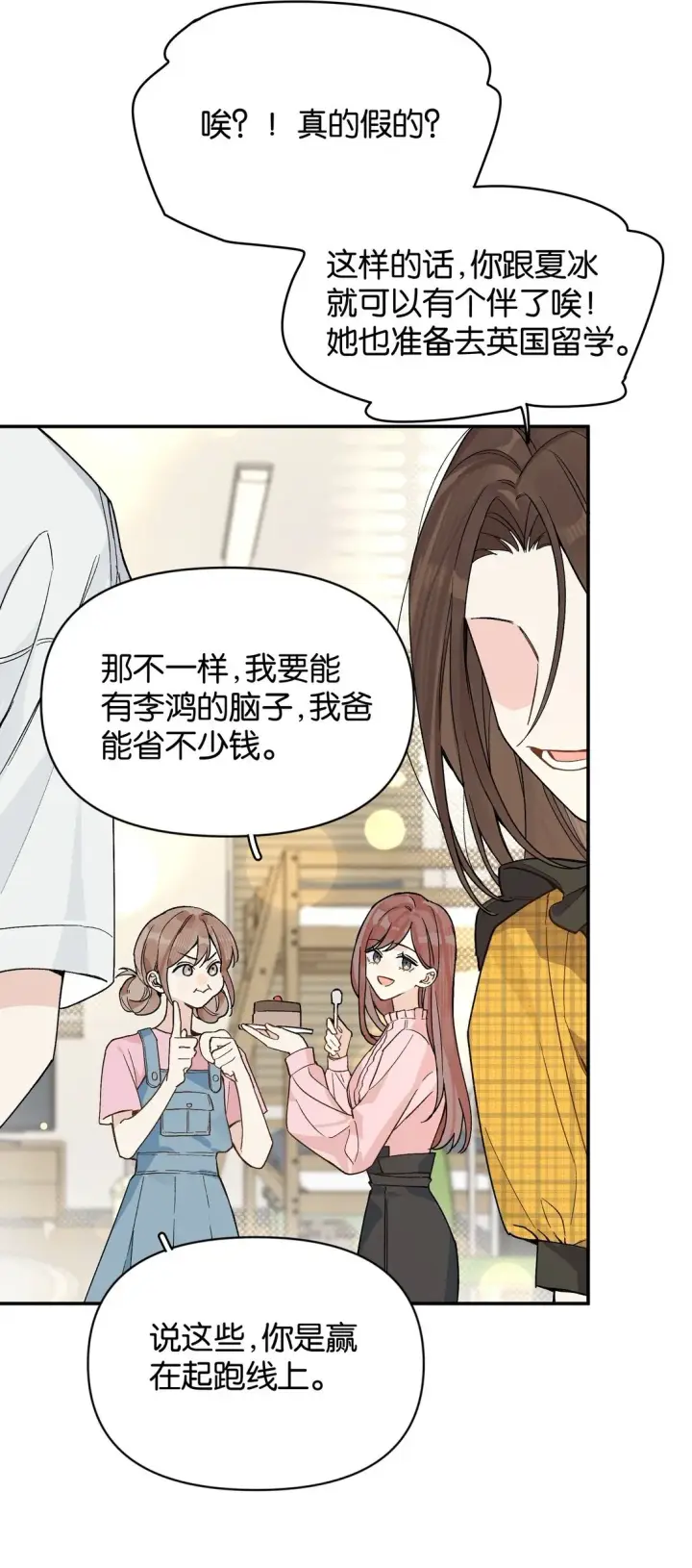漫画《今天你露馅了吗？！》第9话 这就是青春的价格第7张图
