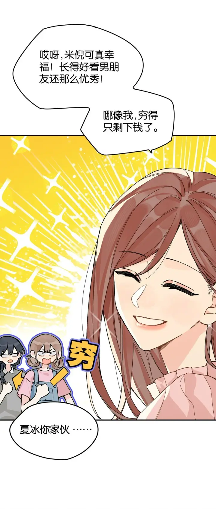 漫画《今天你露馅了吗？！》第9话 这就是青春的价格第8张图
