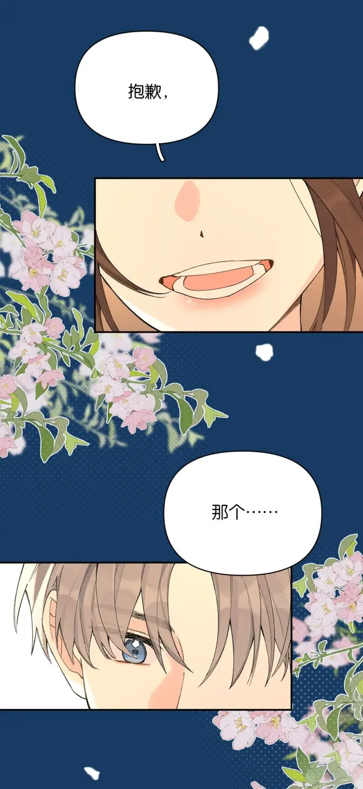 漫画《今天你露馅了吗？！》第10话 《体面》第26张图