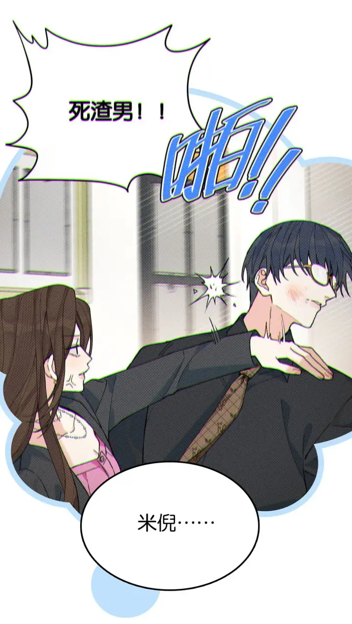 漫画《今天你露馅了吗？！》第10话 《体面》第3张图