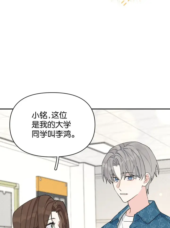 漫画《今天你露馅了吗？！》第10话 《体面》第8张图