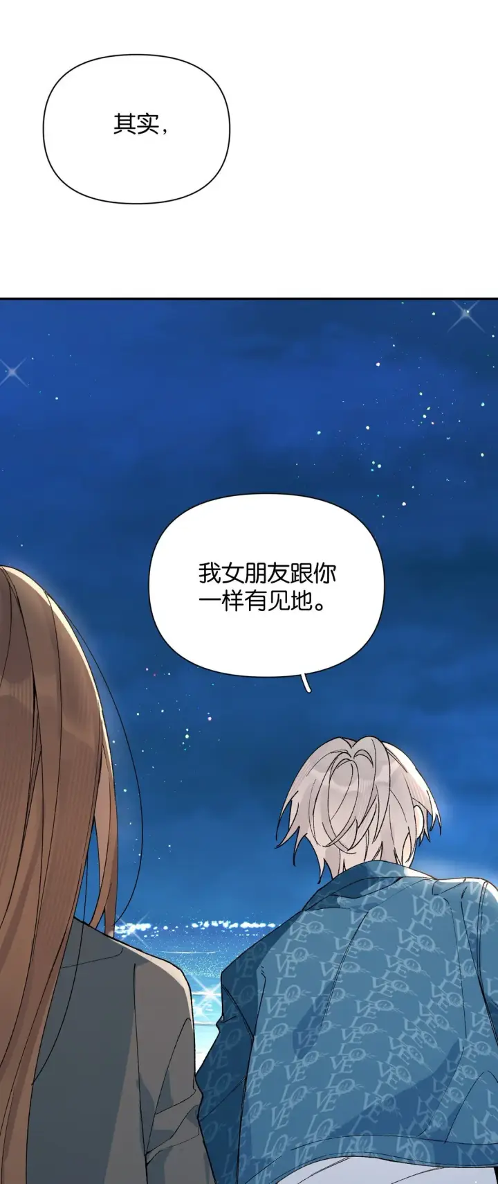 漫画《今天你露馅了吗？！》第11话 答案第12张图