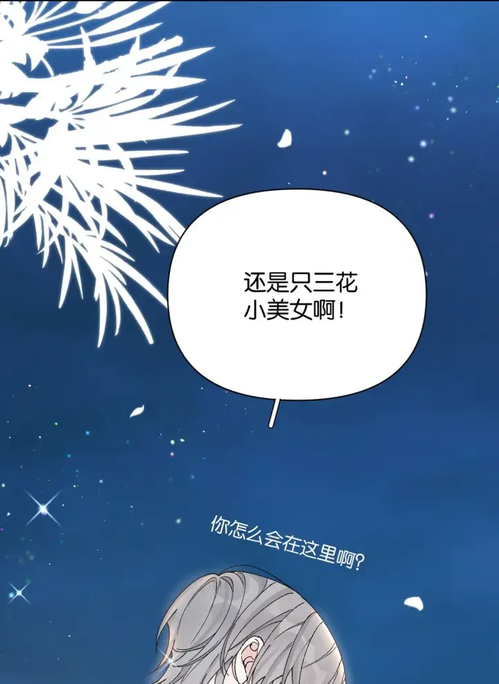漫画《今天你露馅了吗？！》第11话 答案第21张图