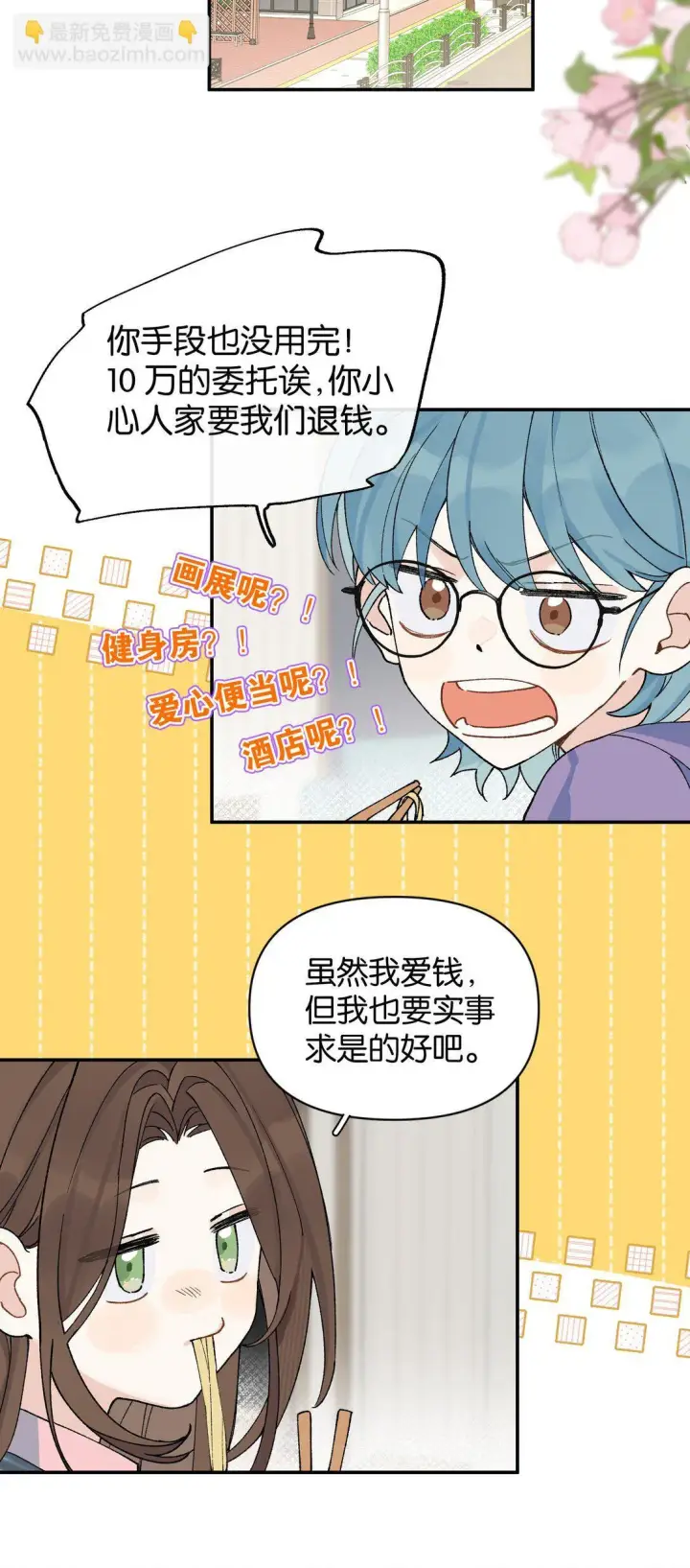 漫画《今天你露馅了吗？！》第11话 答案第26张图