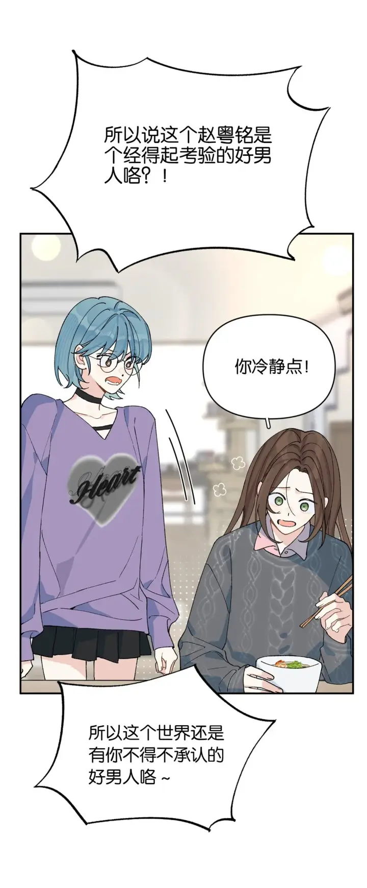 漫画《今天你露馅了吗？！》第11话 答案第27张图