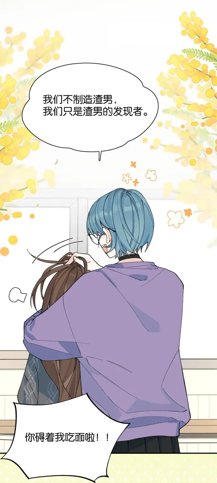 漫画《今天你露馅了吗？！》第11话 答案第29张图