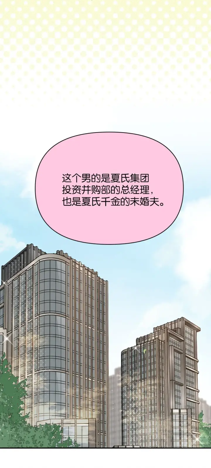 漫画《今天你露馅了吗？！》第11话 答案第30张图