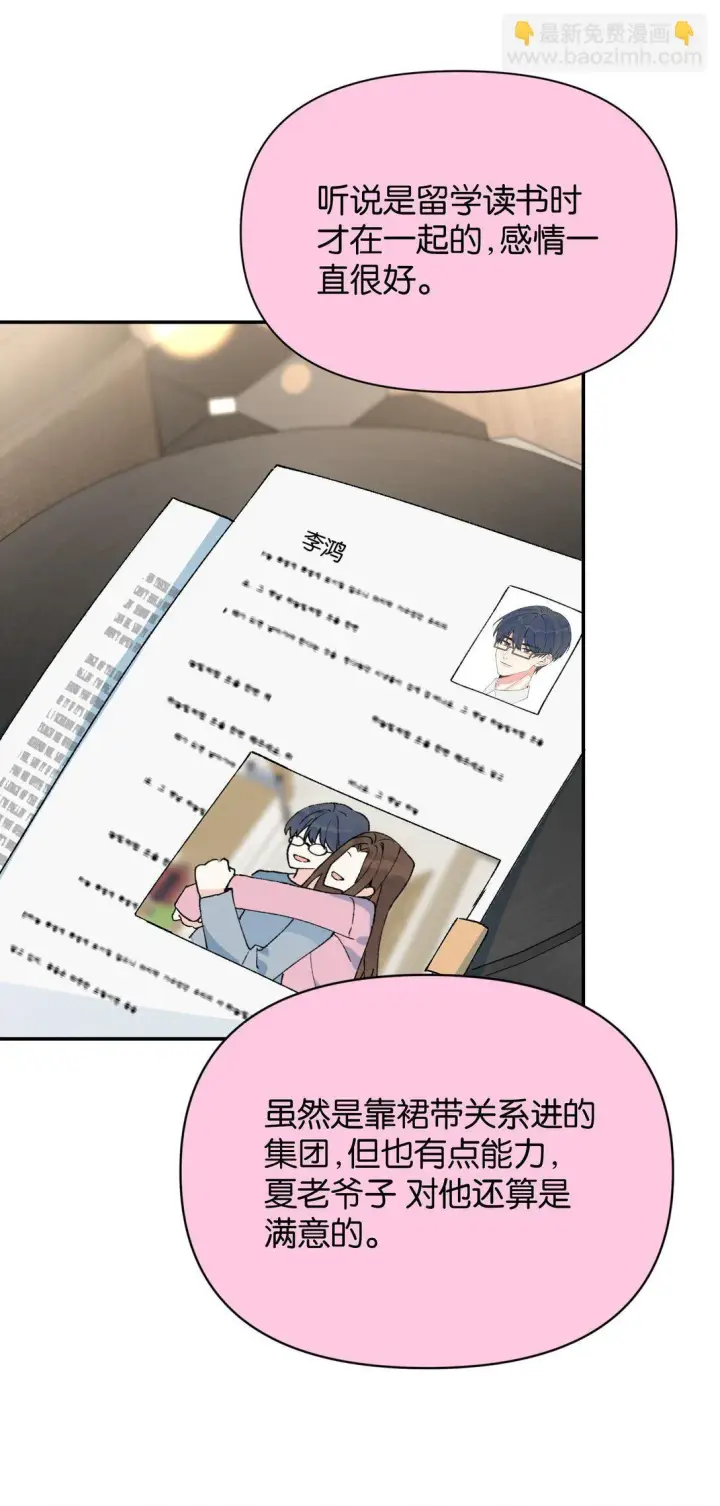 漫画《今天你露馅了吗？！》第11话 答案第31张图