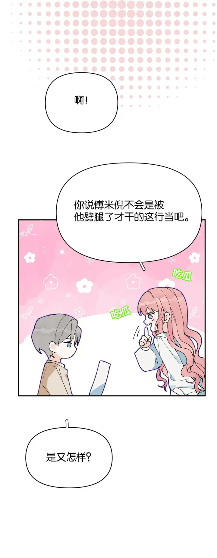 漫画《今天你露馅了吗？！》第11话 答案第34张图