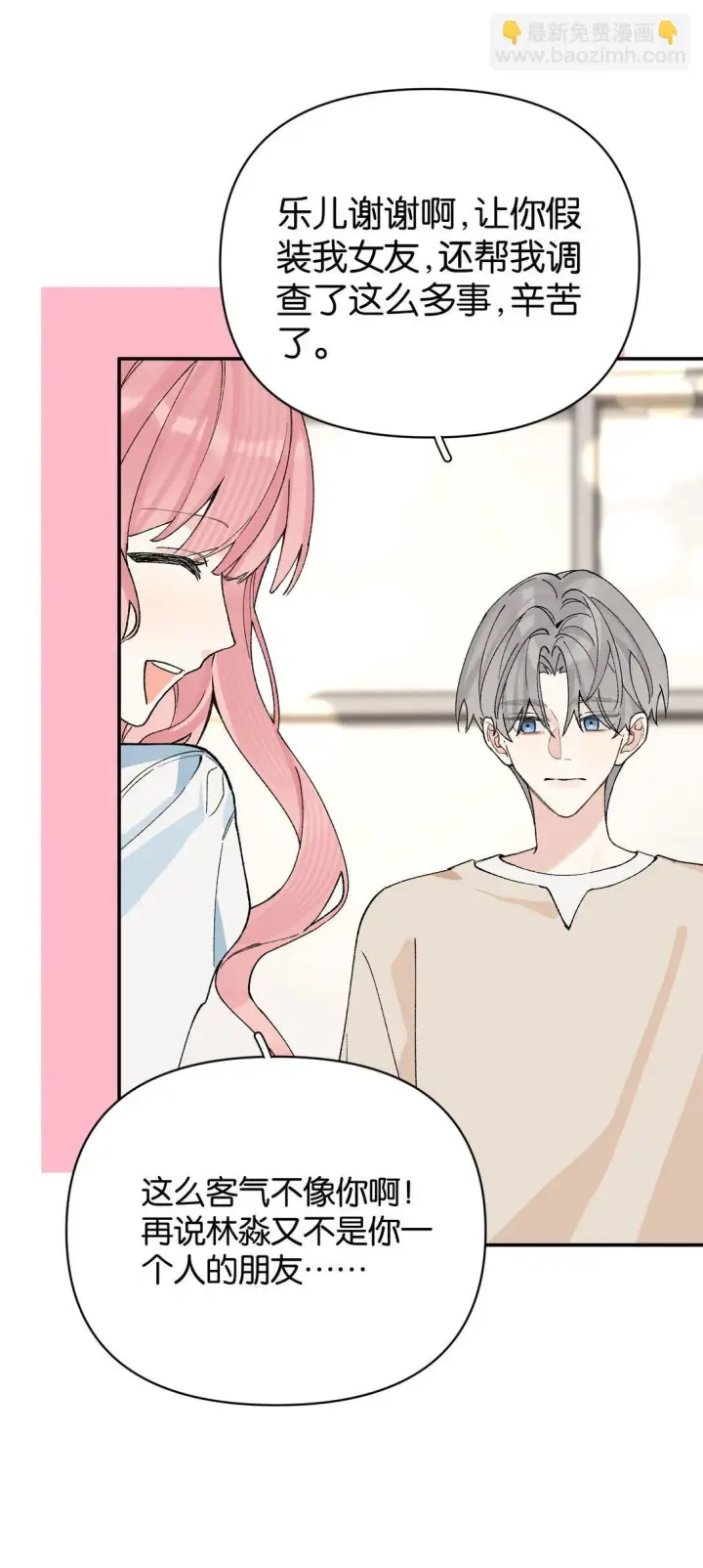 漫画《今天你露馅了吗？！》第11话 答案第38张图