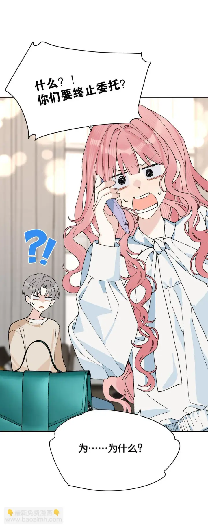漫画《今天你露馅了吗？！》第11话 答案第40张图