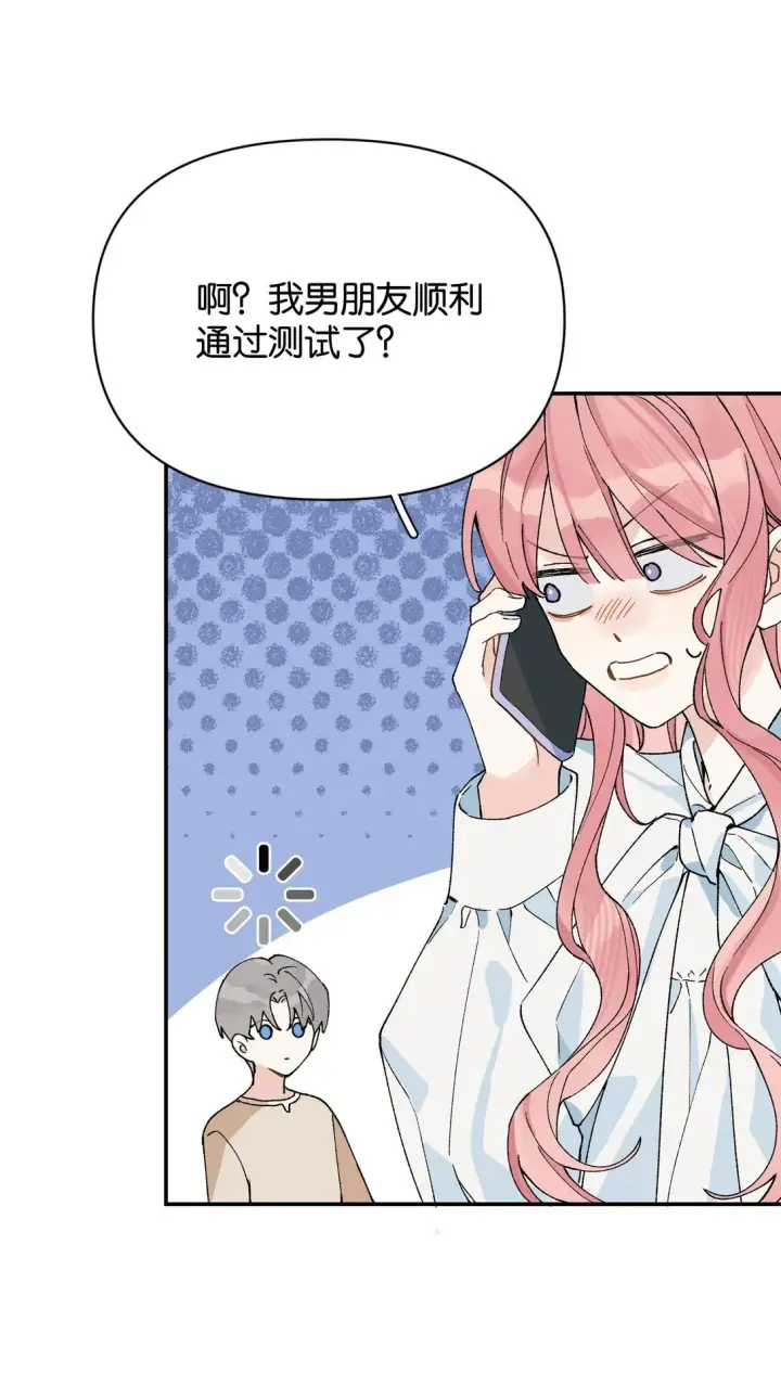 漫画《今天你露馅了吗？！》第11话 答案第41张图