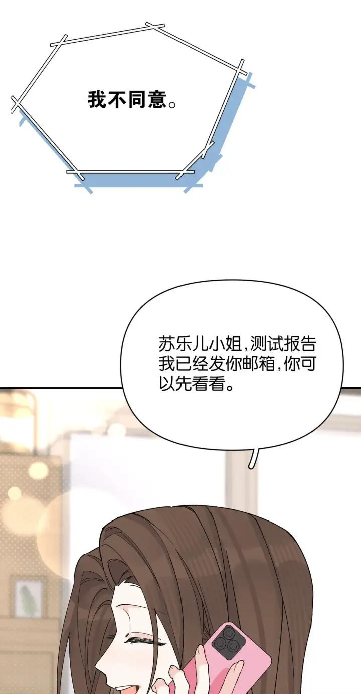 漫画《今天你露馅了吗？！》第11话 答案第46张图