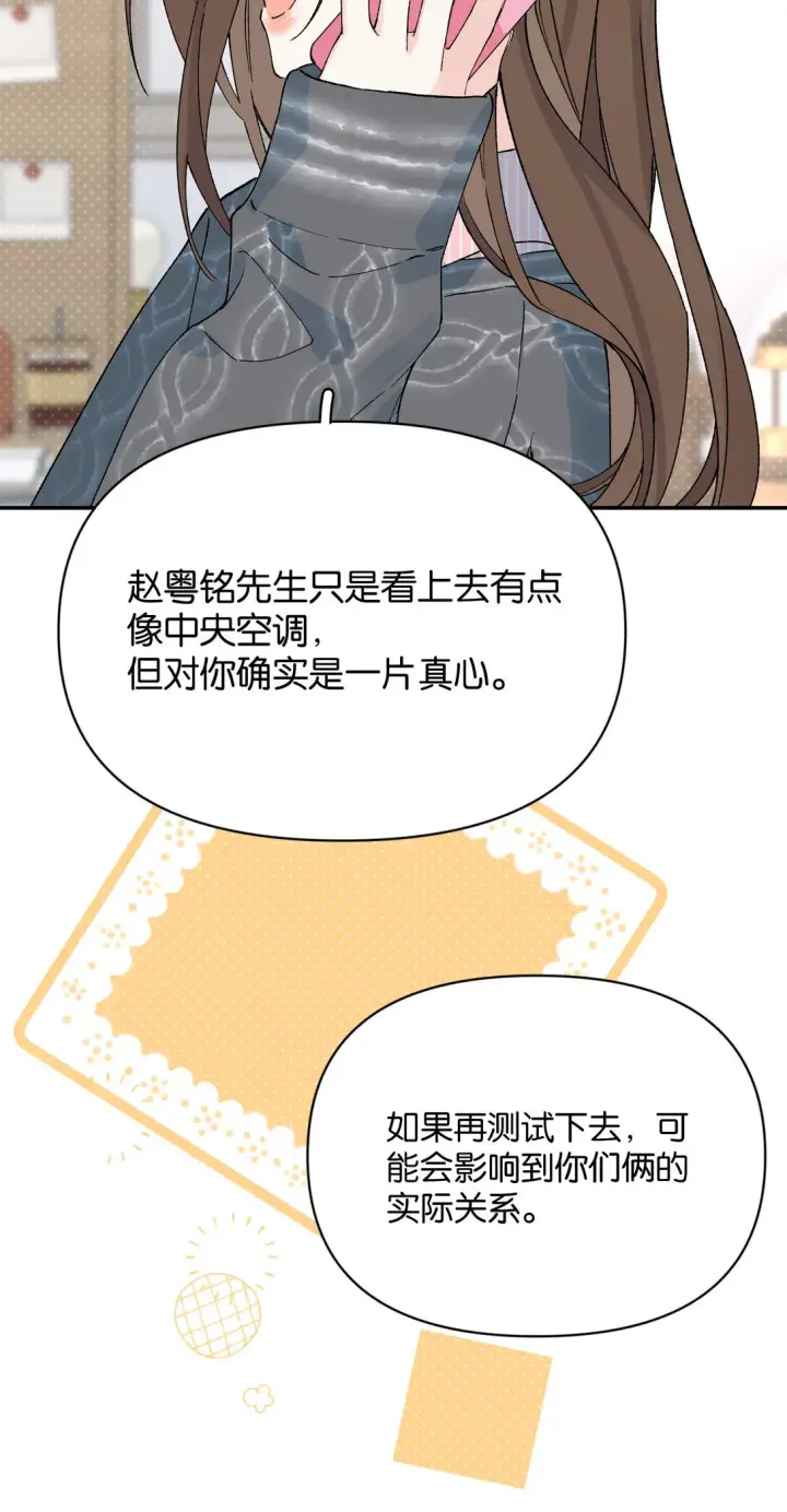 漫画《今天你露馅了吗？！》第11话 答案第47张图