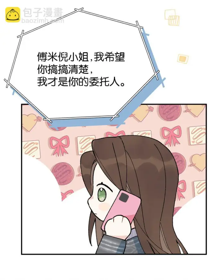 漫画《今天你露馅了吗？！》第11话 答案第48张图