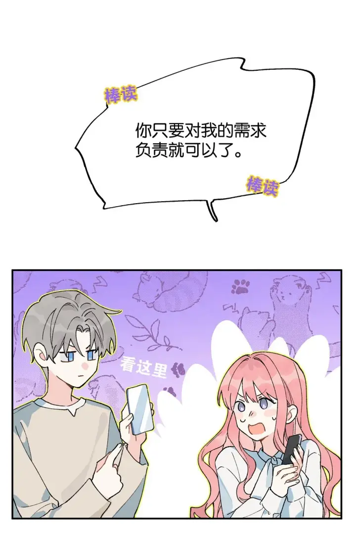 漫画《今天你露馅了吗？！》第11话 答案第49张图