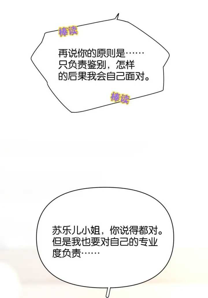漫画《今天你露馅了吗？！》第11话 答案第50张图