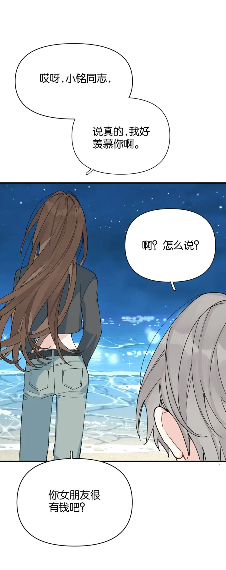 漫画《今天你露馅了吗？！》第11话 答案第7张图