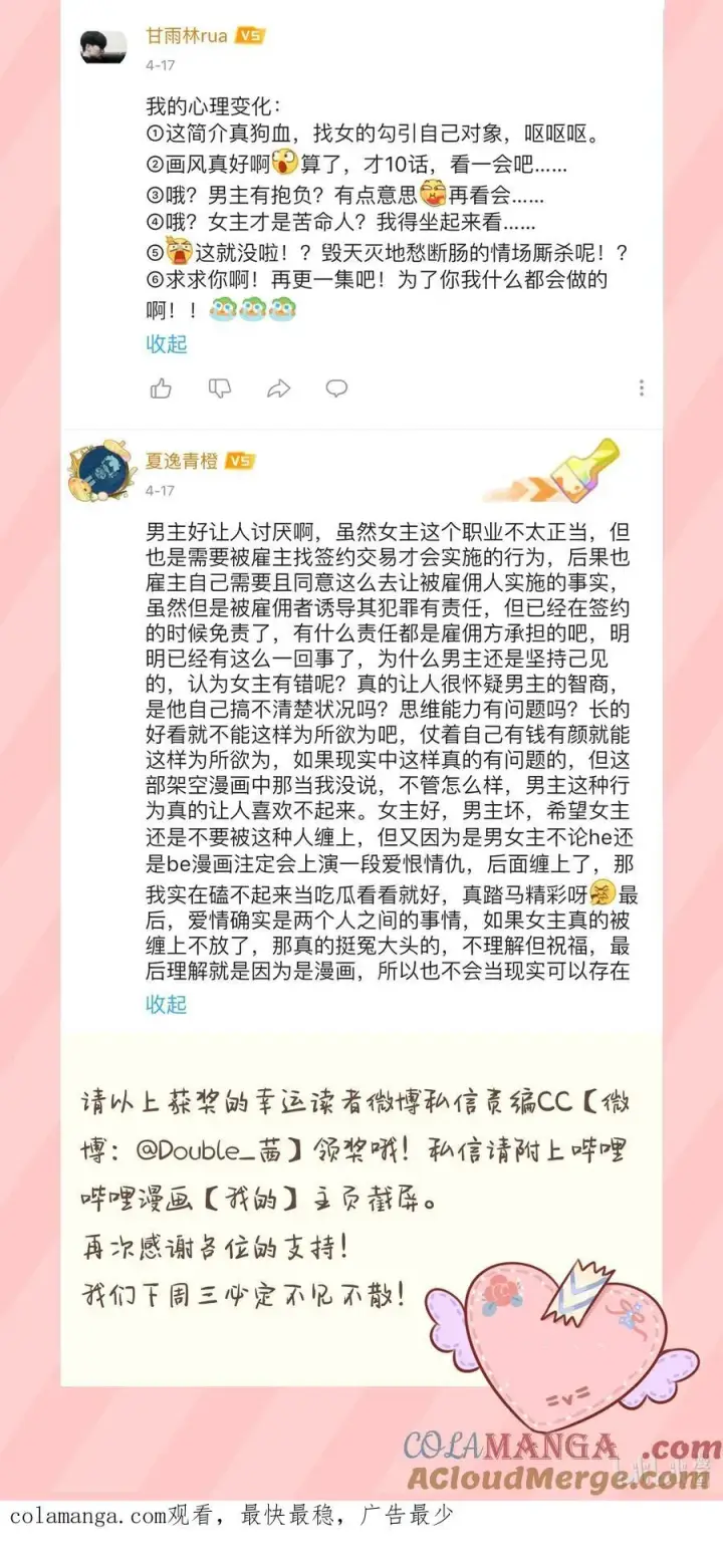 漫画《今天你露馅了吗？！》获奖公告 5月1日更新，决不食言第2张图