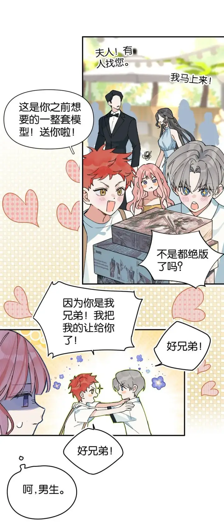 漫画《今天你露馅了吗？！》第12话 偏见第10张图