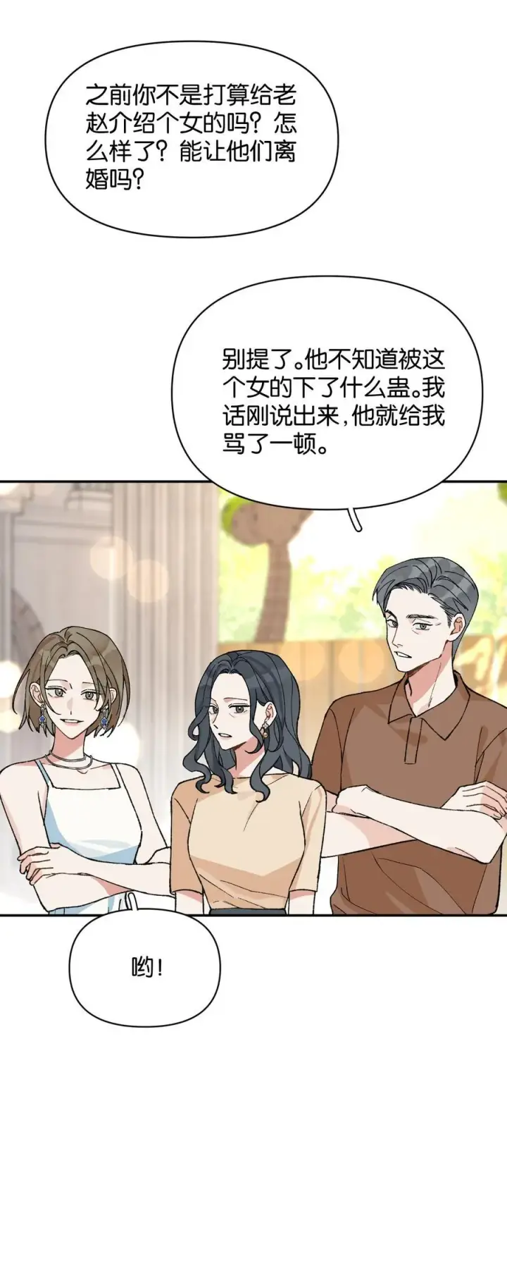 漫画《今天你露馅了吗？！》第12话 偏见第14张图