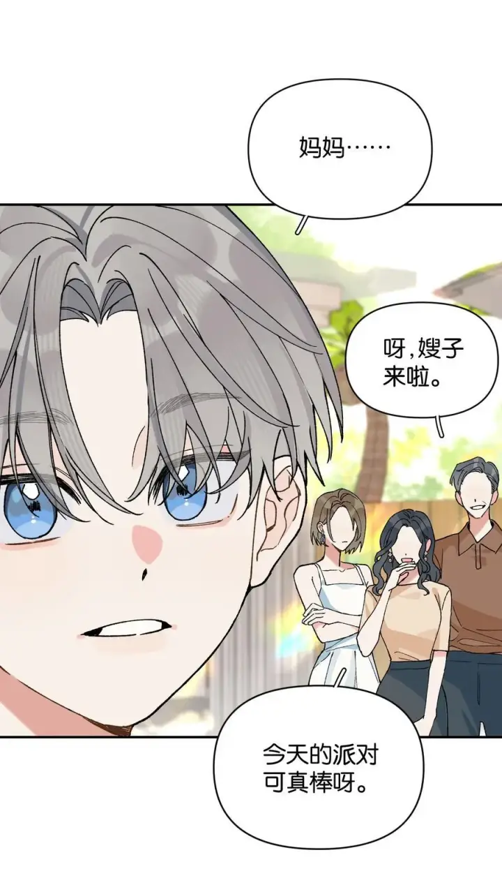 漫画《今天你露馅了吗？！》第12话 偏见第18张图