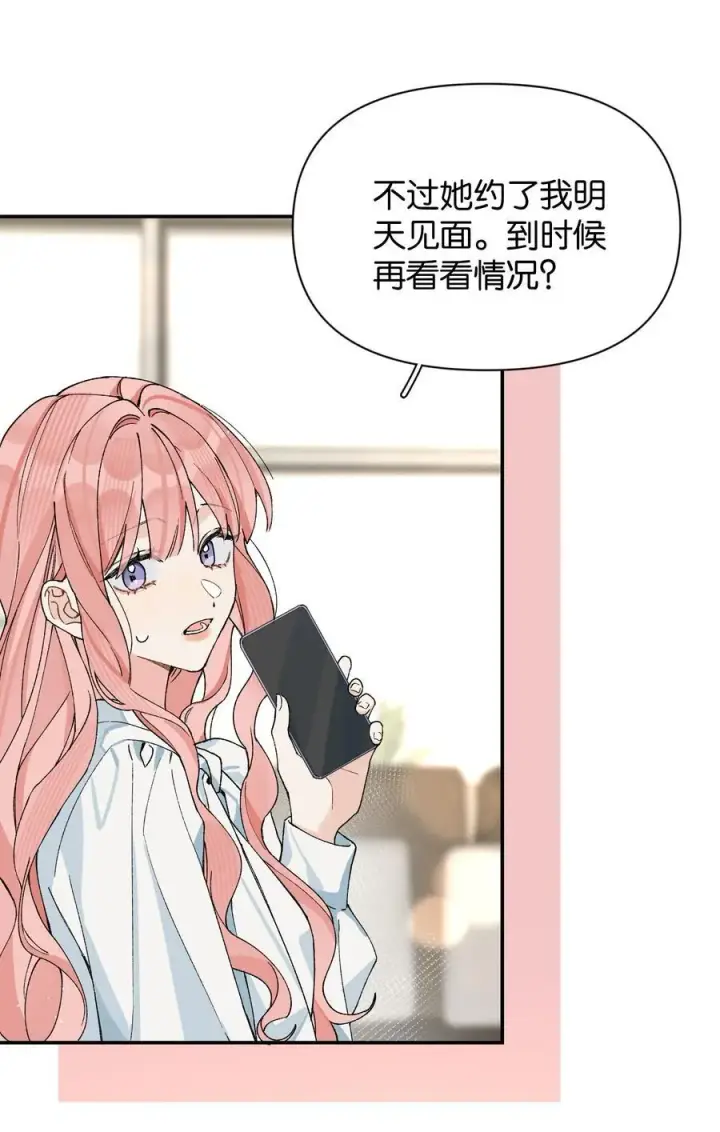 漫画《今天你露馅了吗？！》第12话 偏见第2张图