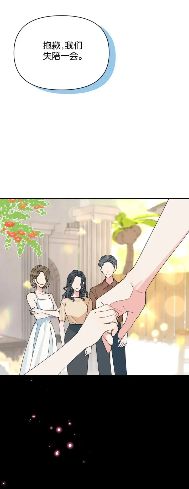 漫画《今天你露馅了吗？！》第12话 偏见第20张图