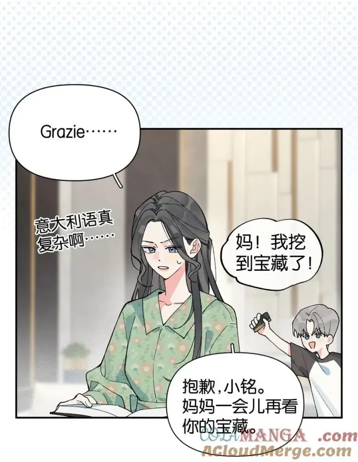 漫画《今天你露馅了吗？！》第12话 偏见第25张图
