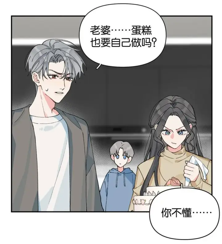 漫画《今天你露馅了吗？！》第12话 偏见第26张图