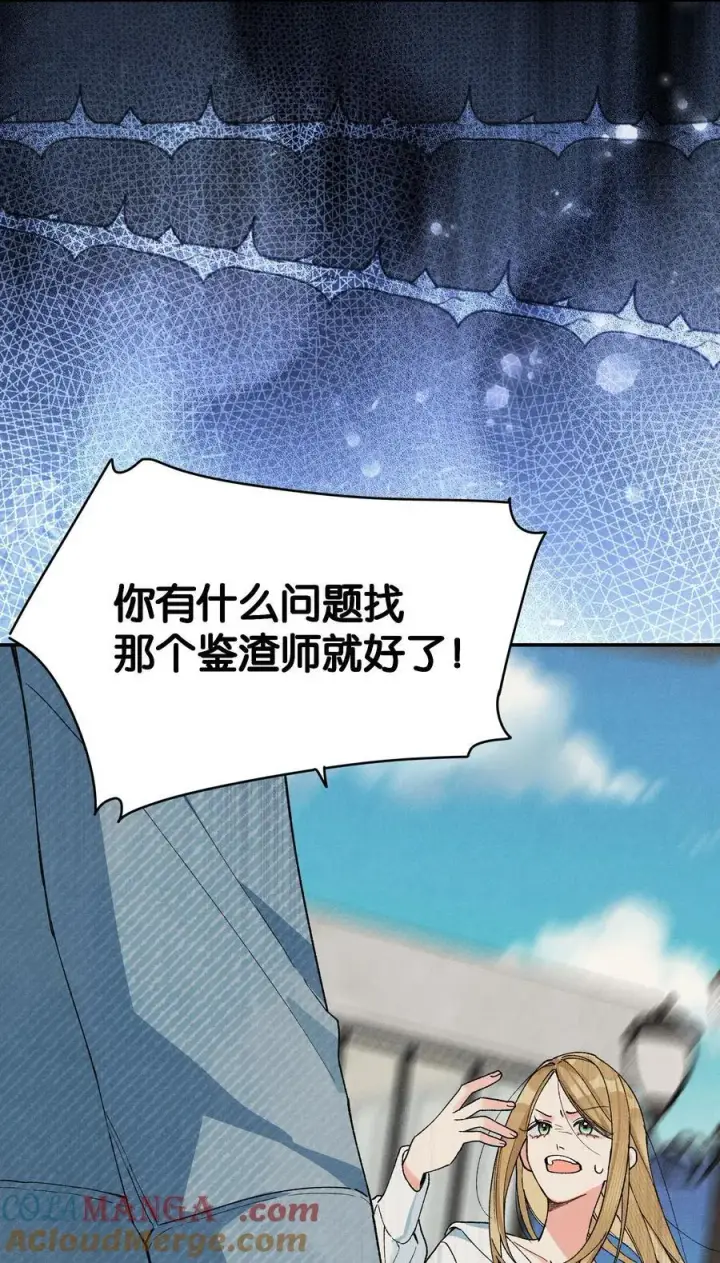 漫画《今天你露馅了吗？！》第12话 偏见第31张图