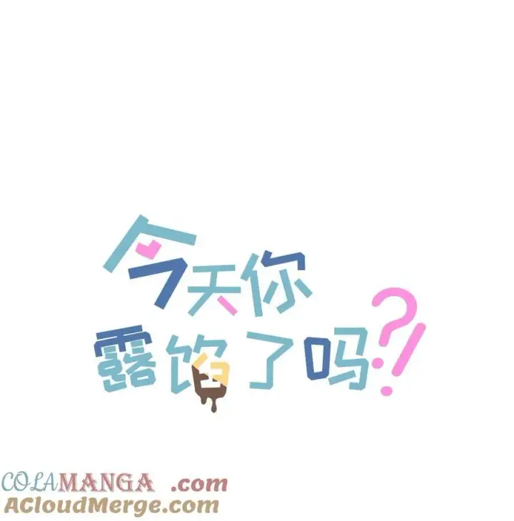 漫画《今天你露馅了吗？！》第12话 偏见第5张图