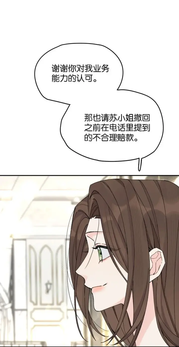漫画《今天你露馅了吗？！》第13话 后会无期第12张图