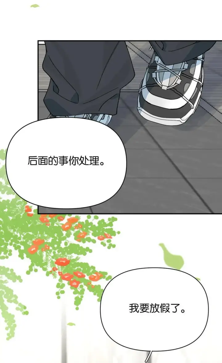 漫画《今天你露馅了吗？！》第13话 后会无期第23张图