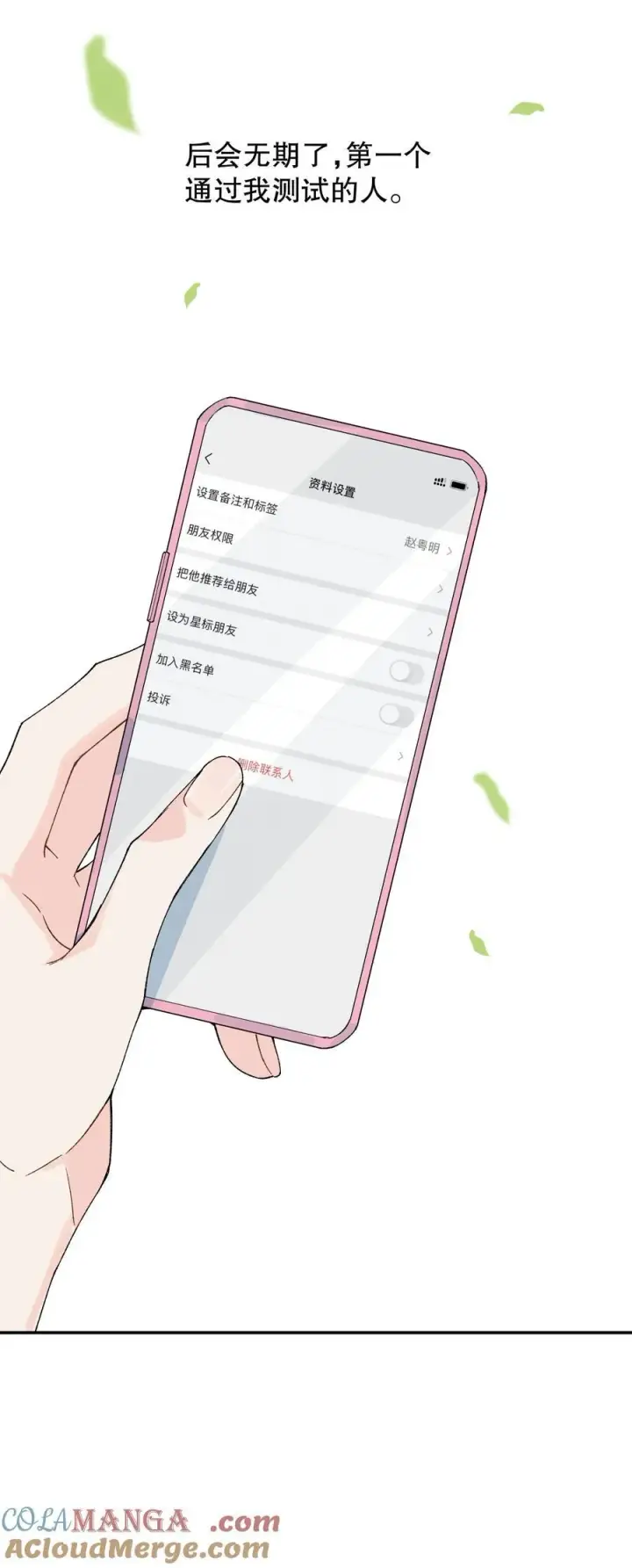 漫画《今天你露馅了吗？！》第13话 后会无期第28张图
