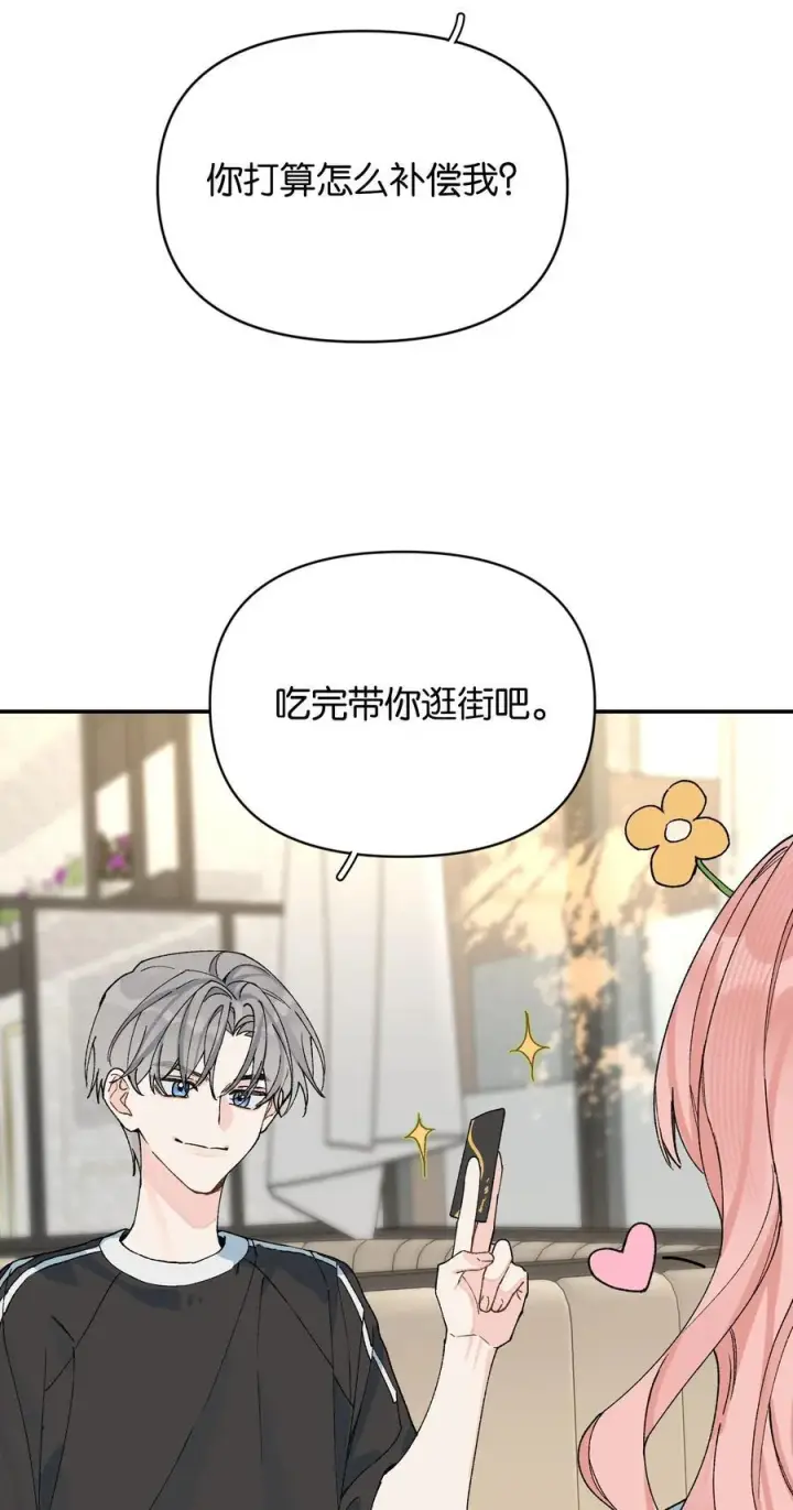 漫画《今天你露馅了吗？！》第13话 后会无期第33张图
